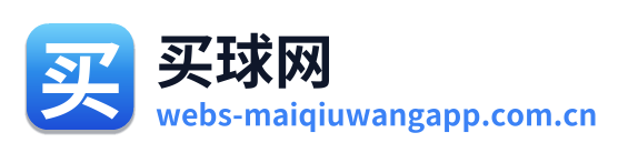 买球网 Logo